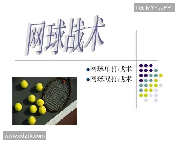 北京网球队节奏对比深度解析与战术演变探讨